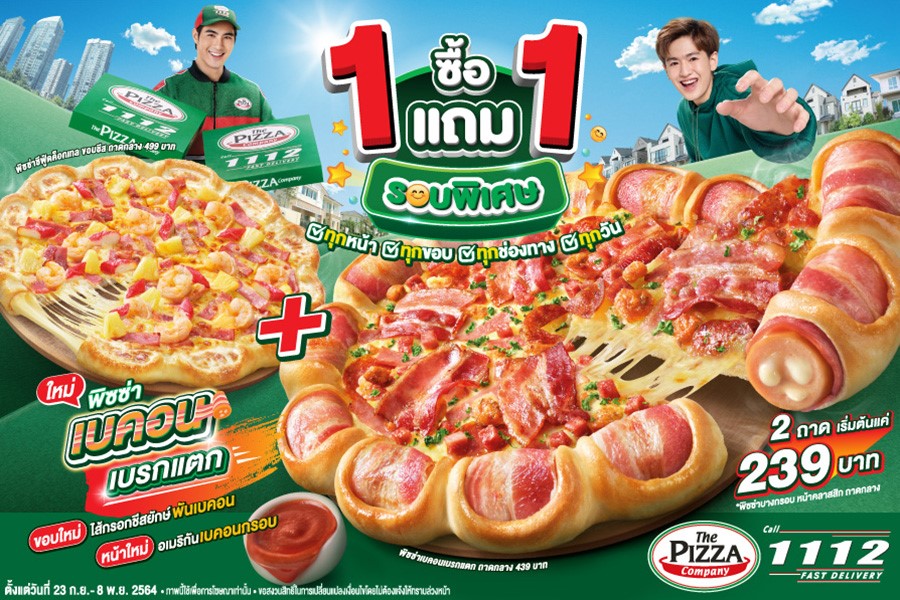The Pizza Company 1112 พิซซ่า ซื้อ 1 แถม 1 ทุกหน้า ทุกขอบฟรี