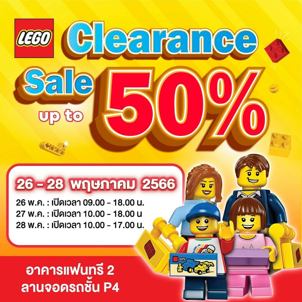 LEGO โปรโมชั่น Sale ลดสูงสุด 50%