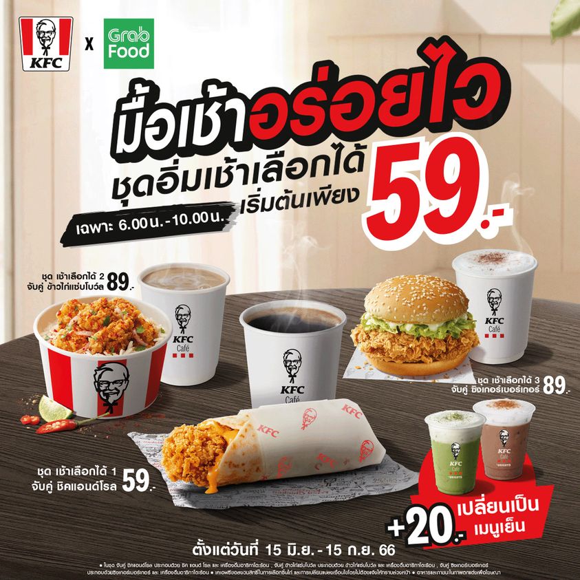 KFC โปรโมชั่น สั่งกินที่บ้าน ราคาโดนใจ สิ้นเดือน มิ.ย. 2566