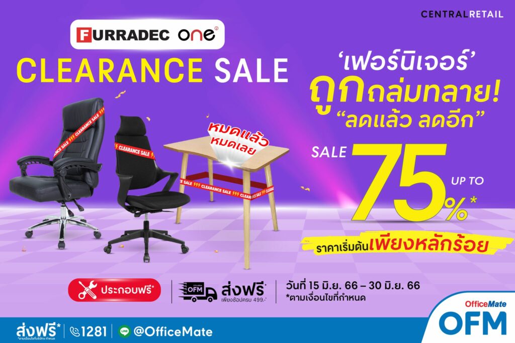 OfficeMate CLEARANCE SALE ลดสูงสุด 75% ถึง 30 มิ.ย. 2566 นี้