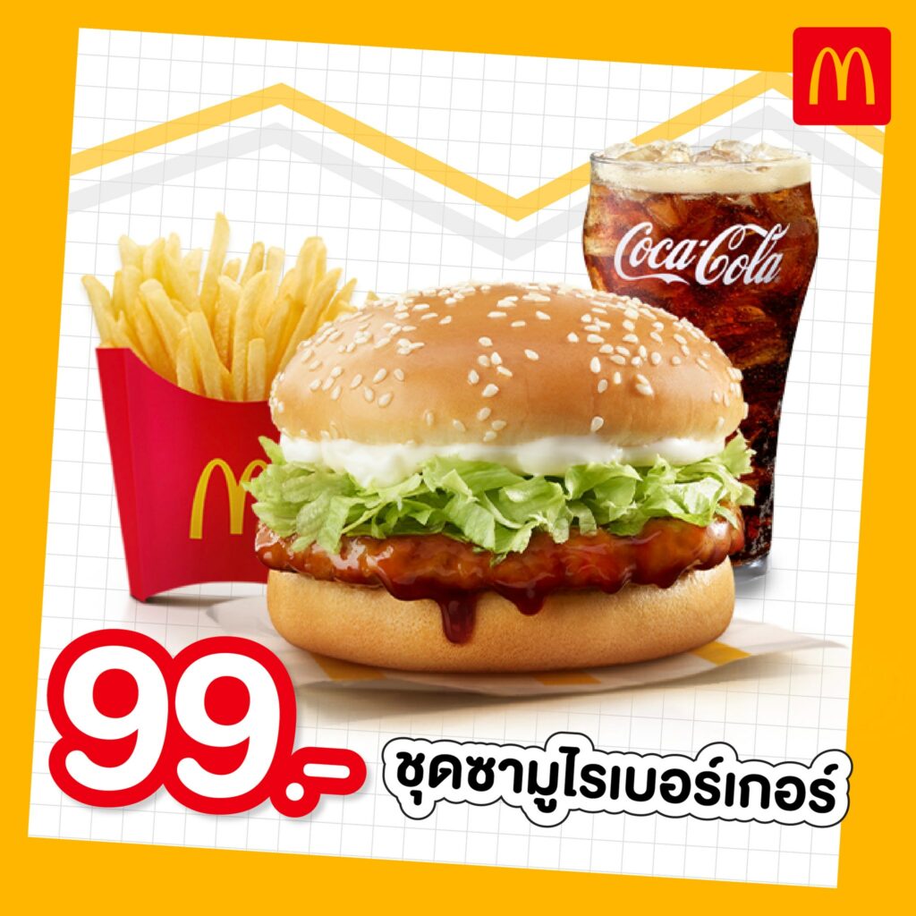 McDonald’s โปรโมชั่น ส่วนลด ราคาพิเศษ(เดือน มิ.ย.-ก.ค. 2566)
