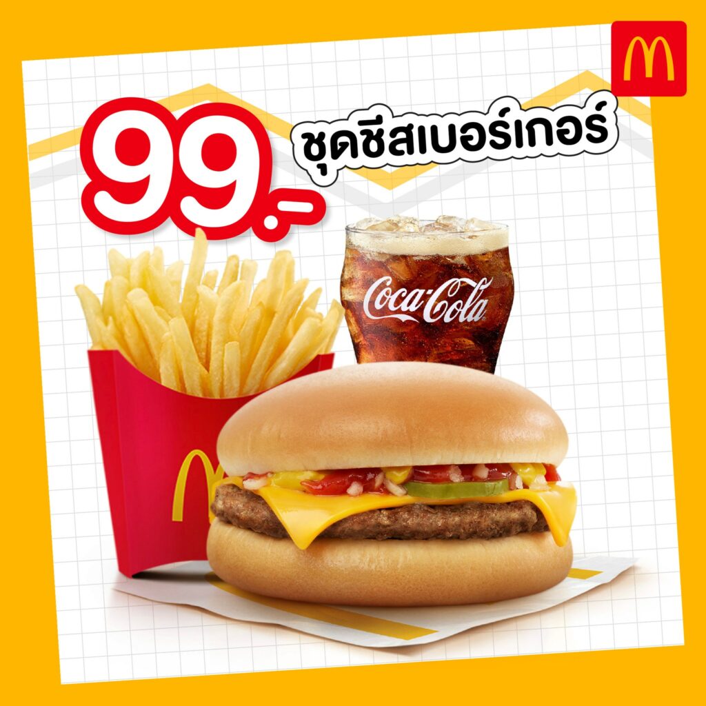 McDonald’s โปรโมชั่น ส่วนลด ราคาพิเศษ(เดือน มิ.ย.-ก.ค. 2566)