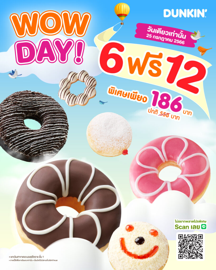 Dunkin’ Donuts ซื้อ 6 ชิ้น ฟรี 12 ชิ้น วันเดียว(25 ก.ค. 66)