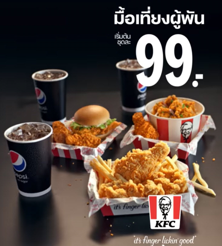 KFC โปรโมชั่น สั่งกินที่บ้าน ราคาโดนใจ เดือน(ก.ค.–ส.ค. 2566)