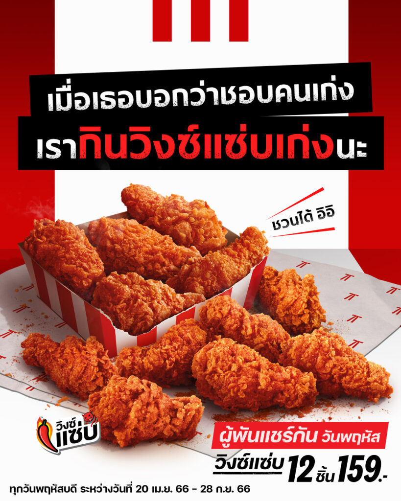 KFC โปรโมชั่น สั่งกินที่บ้าน ราคาโดนใจ เดือน(ก.ค.–ส.ค. 2566)