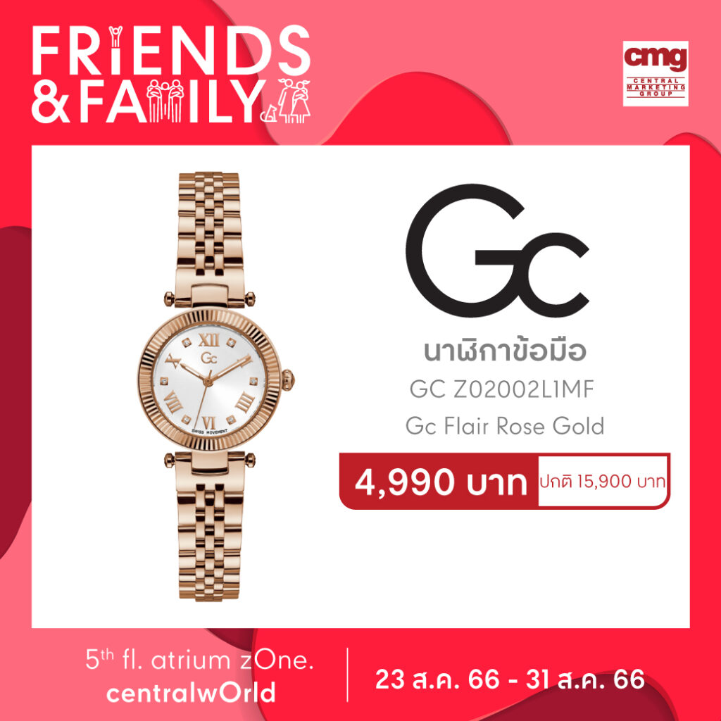 CMG Friend & Family sale โปรแรง ลดสูงสุดถึง 80% ( ส.ค. 66 )