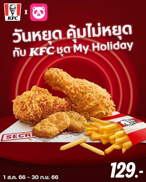 KFC โปรโมชั่น สั่งกินที่บ้าน ราคาโดนใจ เดือน (ส.ค. 2566)