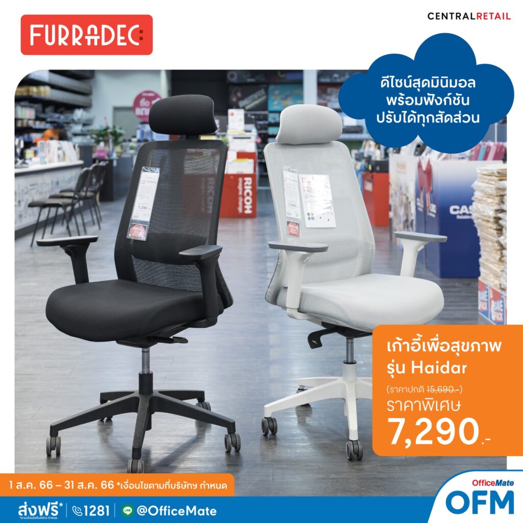OfficeMate โปรโมชั่น Happy Furniture ราคาพิเศษ ( ส.ค. 2566)
