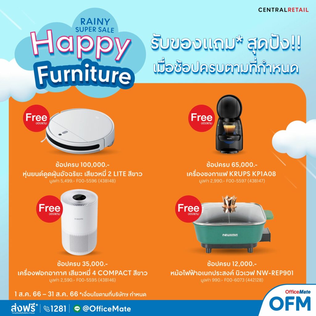 OfficeMate โปรโมชั่น Happy Furniture ราคาพิเศษ ( ส.ค. 2566)