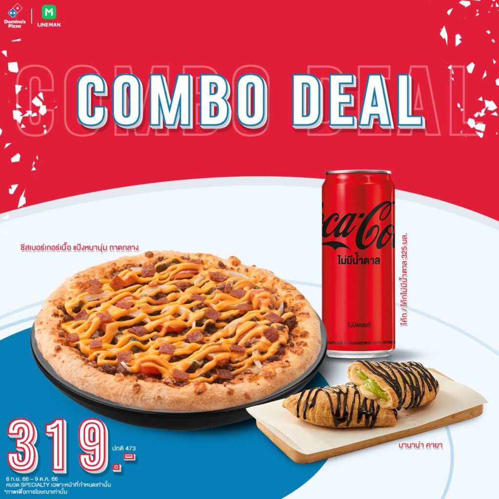 Domino’s Pizza พิซซ่า โปรโมชั่น ราคาพิเศษ เดือน กันยายน 2566