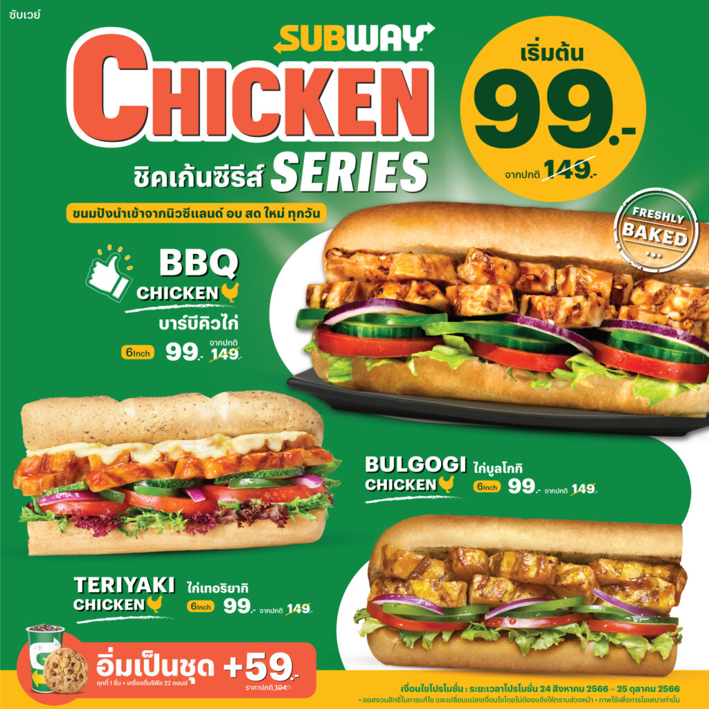 Subway แซนด์วิช โปรโมชั่น ซื้อ 1 ฟรี 1 เดือน กันยายน​ 2566