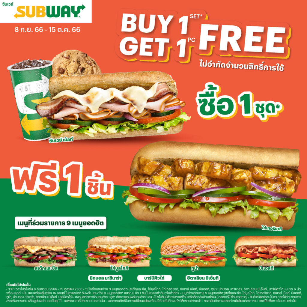 Subway แซนด์วิช โปรโมชั่น ซื้อ 1 ฟรี 1 เดือน กันยายน​ 2566