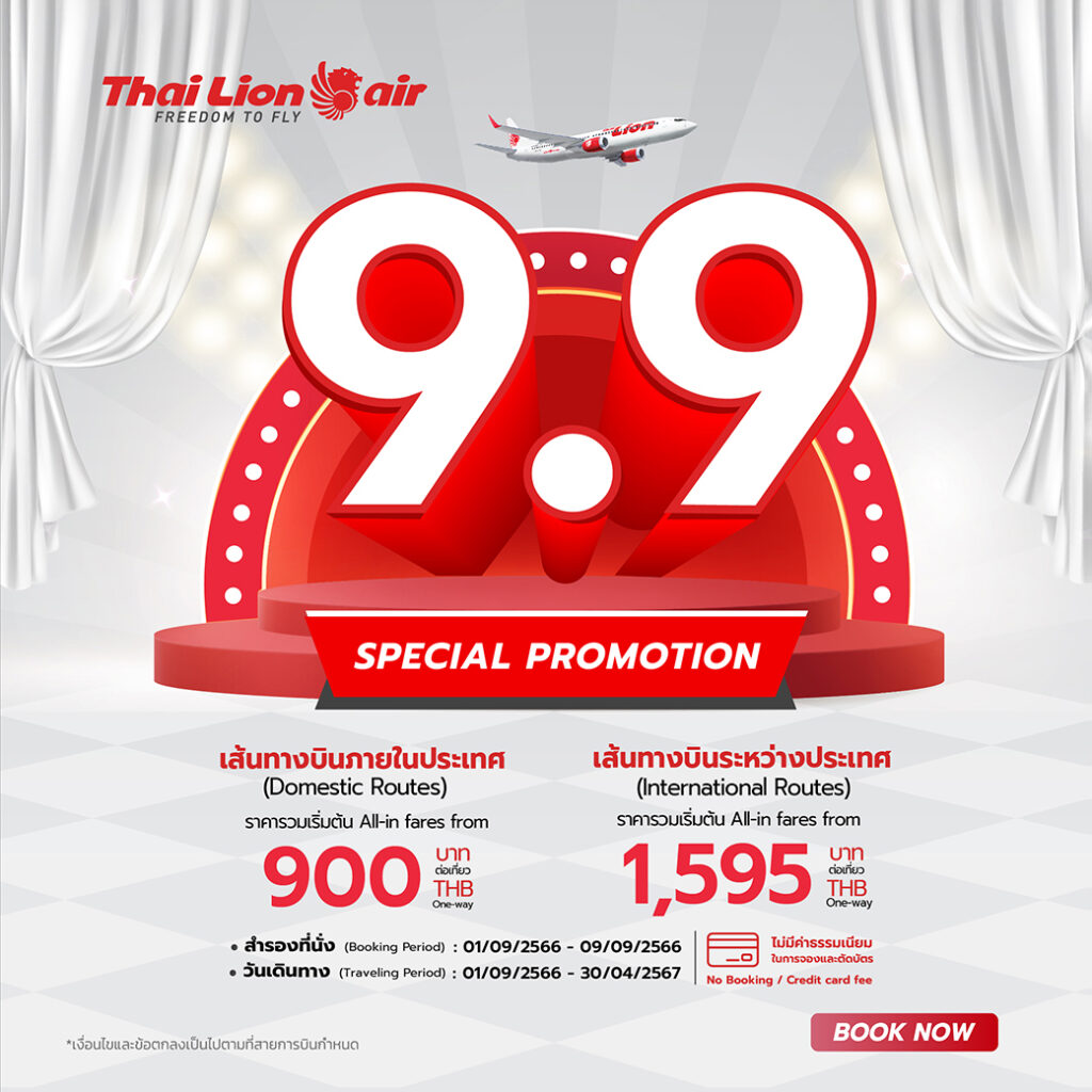 Thai Lion Air โปรส่วนลด จองตั๋วเครื่องบิน ราคาพิเศษกย 66