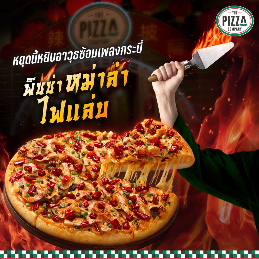 พิซซ่า The Pizza Company ซื้อ 1 แถม 1 ราคาพิเศษ กันยายน 2566