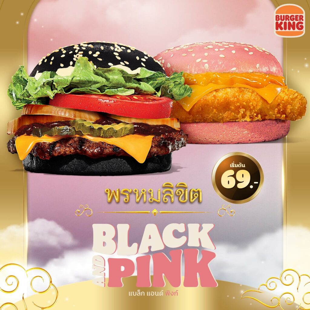 Burger King พรหมลิขิต Black N’ Pink เริ่มต้น69บาท (ต.ค. 66)